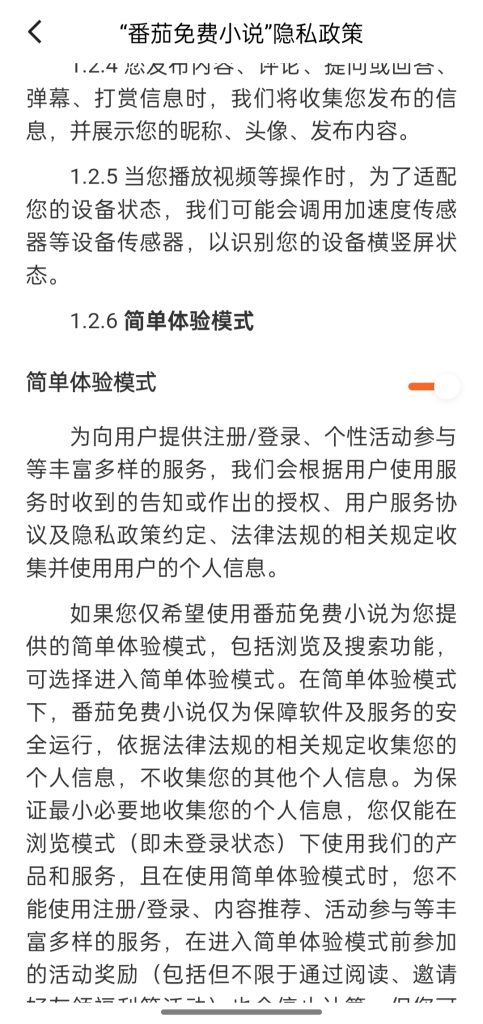 图片[2]-番茄小说官方版去广告教程