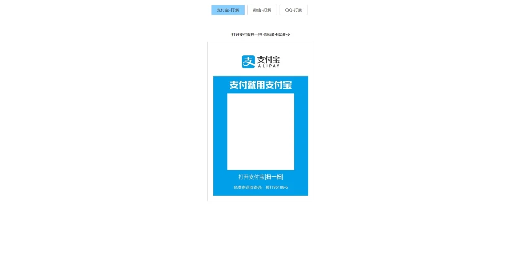 三合一打赏收款HTML源码